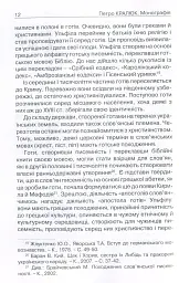 Прийняття і сприйняття христіянства в Русі-Україні - Петро Кралюк - мініатюра 9