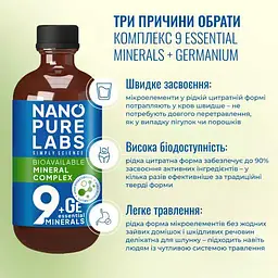 Комплекс  9 МІНЕРАЛІВ + ГЕРМАНІЙ Nano Pure Labs Simply Science Bioavailable mineral complex 9 essentials minerals + Ge 250мл - мініатюра 4