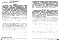 Зошит навчальних досягнень з української мови. 8 клас - Олександр Авраменко - мініатюра 3