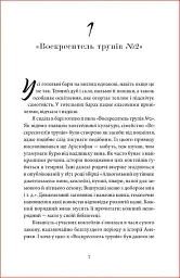 Особливий голод - Челсі Дж. Саммерз - мініатюра 2