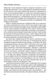Прогрес. Десять причин з нетерпінням чекати на майбутнє - Юхан Норберг - мініатюра 7