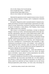 Мармурова жінка. Повість про Олену Пчілку - Олена Волинська - мініатюра 13