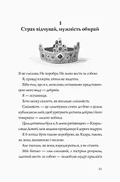 Останниця. Перша серед усіх книга 2 - Кетрін Епплґейт (Z104042У) - мініатюра 5