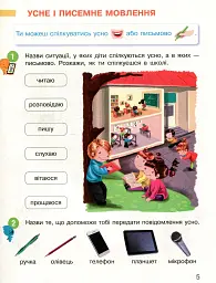 Українська мова. Буквар. 1 клас. Частина 1 - Інна Большакова - мініатюра 3