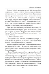 Тисячолітній Миколай. Частина 2: Залізні зуби - мініатюра 16