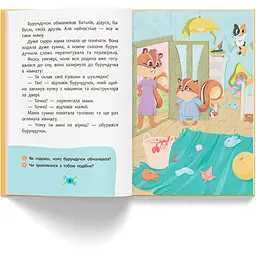 Корисні казки. Чому не варто обманювати? - Ольга Юровська (F00032443) - мініатюра 5