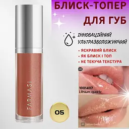 Блиск-топер для губ ультразволожуючий Farmasi 05 Lithium Quartz 8 мл - мініатюра 2