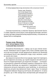 Економіка ХХІ: країни, підприємства, людини (3-тє видання, доповнене) - Олексій Геращенко - мініатюра 8