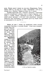 Гуцульщина. Частина І-ІІ - Володимир Шухевич - мініатюра 10