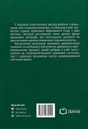 Недопустимі докази - мініатюра 2