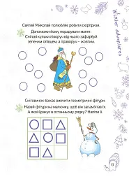 Весела зима. 5-6 років - мініатюра 4