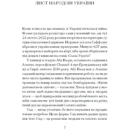 Сад супроти часу. У пошуках спільного раю. Ленг Олівія (525638) - мініатюра 4