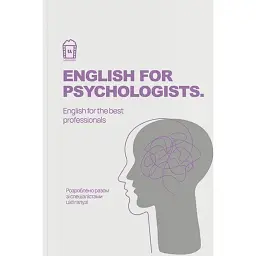 English for psychologist. English for the best professionals -