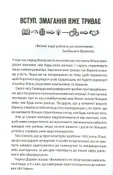 Як керують найкращі - Брайан Трейсі - мініатюра 3