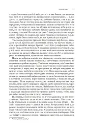 Із зоряних щоденників Ійона Тихого. Зі спогадів Ійона Тихого. Мир на Землі. Книга 3 - мініатюра 18