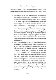 Хто: Як наймати найкращих - мініатюра 16