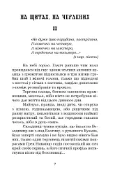 Шоломи в сонці - Катря Гриневичева - мініатюра 8