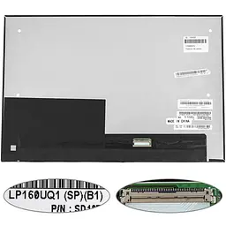 Матриця 16.0" LP160UQ1-SPB1 (3840 * 2400 40pin (eDP 600cd/m2 100% sRGB IPS) LED SLIM (без додаткової панелі) матова роз'єм