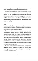 Аромат щастя найсильніший під час дощу - Віржіні Грімальді - мініатюра 4