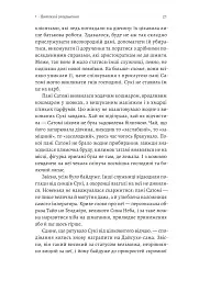 Тінь лисиці. Книга 1 - мініатюра 12