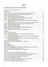 Українська мова. 3 клас. Частина 2 (за підручником О. І. Большакової, М. С. Пристінської) - Світлана Олійник - мініатюра 2