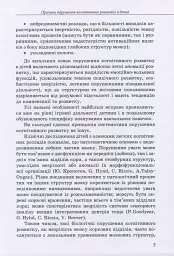 Дитина із труднощами у навчанні - мініатюра 6