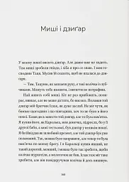 Тісні люде - Галина Пагутяк - мініатюра 3