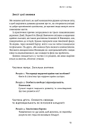 Більдунґ. Нордичний секрет краси і свободи - Лене Рейчел Андерсен - мініатюра 14