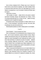 Поховай наші кості в опівнічній землі - мініатюра 9