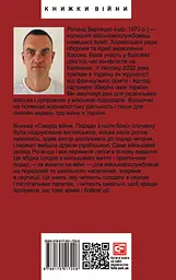 Сморід війни. Поради з поля бою - мініатюра 2