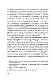 Нерозкаяна. Правдивий роман про Ґільєльму Маурі з Монтаю - Анн Бренон - мініатюра 28