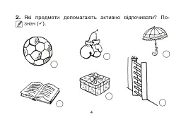 Я досліджую світ. 1 клас. Картки для самостійної роботи. Частина 2 - Наталя Будна - мініатюра 3