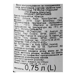 Вино M.Chapoutier Crozes-Hermitage Les Meysonniers 2019 АОС/AOP, 14%, 0,75 л (888084) - мініатюра 5