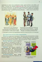 Всесвітня Історія 10 клас. Рівень стандарту - мініатюра 3