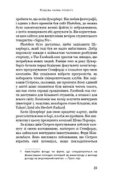 Без фільтрів. Інсайдерська історія Instagram - мініатюра 20
