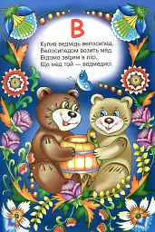 Мальовнича абетка - Оксана Бурда - мініатюра 4