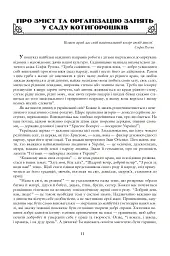 Де ростуть котигорошки. Посібник для вихователів дитячих садків - мініатюра 2