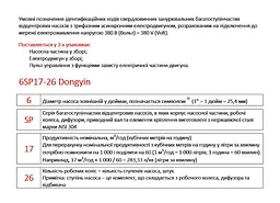 Насос відцентровий свердловинний DONGYIN 6SP60-14 380В 26кВт H 196(109)м Q 1300(1000)л/хв Ø145мм +пульт (з 3х частин) (7777713) - мініатюра 5