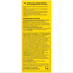 Тверде добриво COMPO для рододендронів і гортензій - мініатюра 2