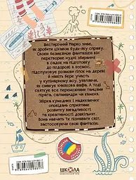 Ну придумай щось, Марку! - мініатюра 2
