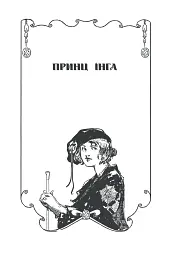 Ринкитинк у Країні Оз - Френк Баум - мініатюра 5