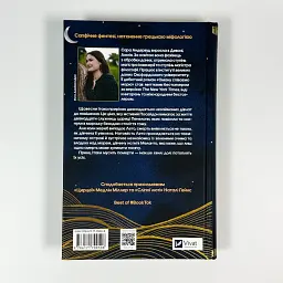 Оману співаємо морю - Сара Андервуд | Vivat, книга українською, нова, тверда - мініатюра 4