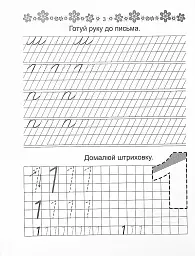 Прописи. Пишемо букви 4+ - - мініатюра 3