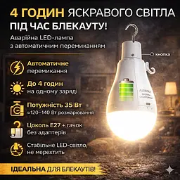 Аварійна акумуляторна LED лампа 35W E27 автономна до 6 годин, автоматичне ввімкнення при відключенні світла - мініатюра 3