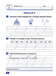 Індивідуальні роботи. Українська мова. 1 клас - Галина Щербак - мініатюра 6