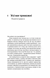 Стіни в моїй голові. Жити з тривожністю і депресією - мініатюра 10