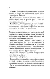 Про секс та інші запитання, які цікавлять підлітків. З життя одного фікуса - мініатюра 8