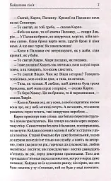 Кайдашева сім'я - Іван Нечуй-Левицький - мініатюра 6
