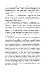 Борис Тен - Петро Кралюк - мініатюра 6