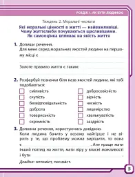 Я досліджую світ. 4 клас. Робочий зошит до підручника І. Грущинської, З. Хитрої, І. Дробязко. У 2-х частинах. Частина 1 - мініатюра 3
